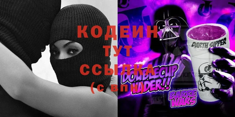 где продают наркотики  Буй  Кодеин Purple Drank 